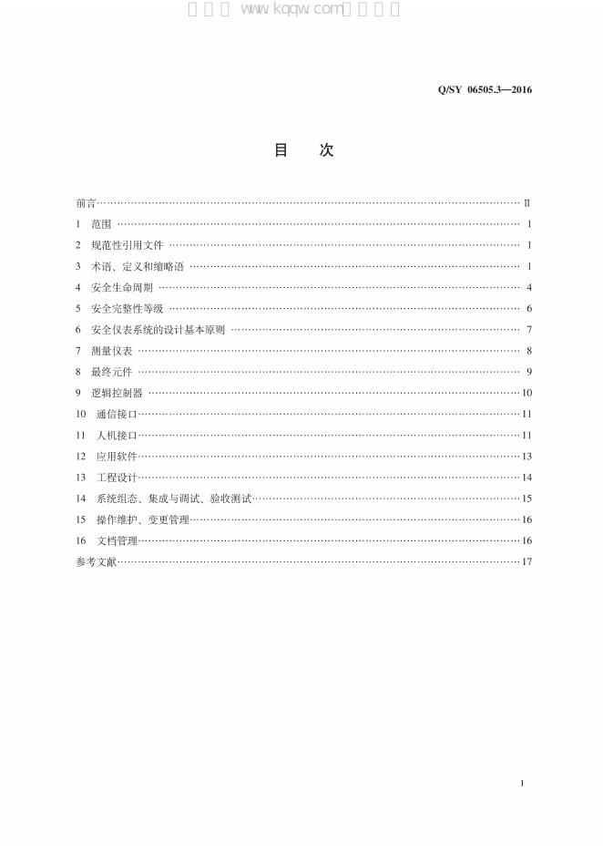 Q/SY 06505.3-2016 标准预览