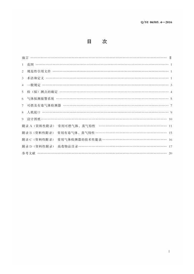Q/SY 06505.4-2016 标准预览