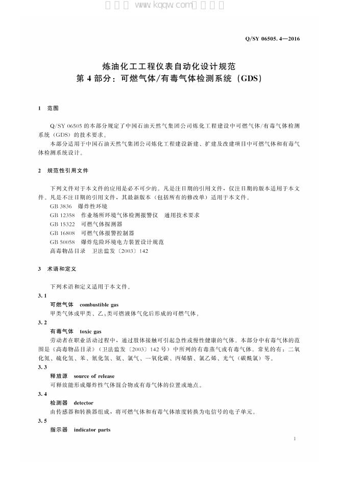 Q/SY 06505.4-2016 标准预览