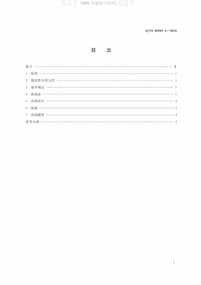 Q/SY 06505.6-2016 标准预览