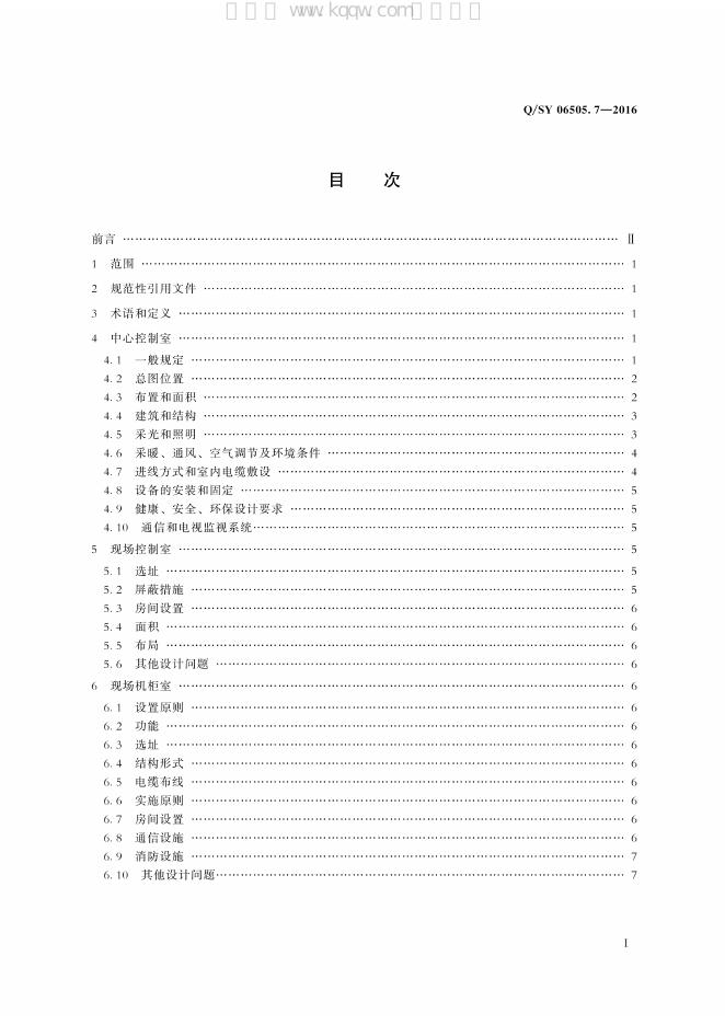 Q/SY 06505.7-2016 标准预览