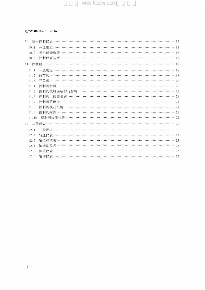 Q/SY 06505.8-2016 标准预览