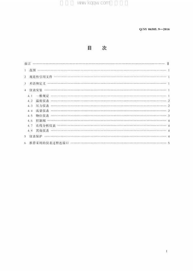 Q/SY 06505.9-2016 标准预览