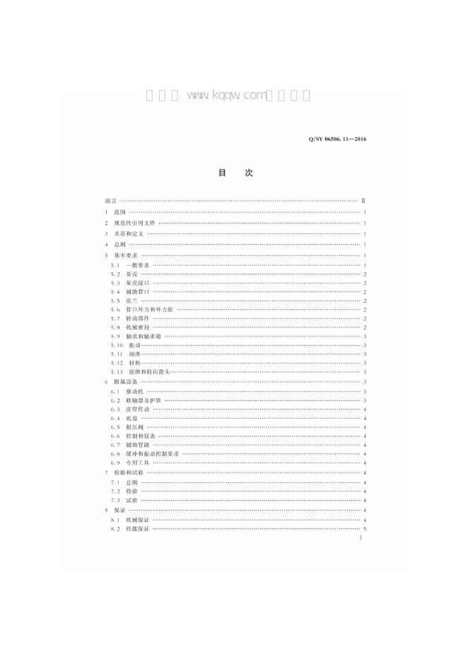 Q/SY 06506.11-2016 标准预览