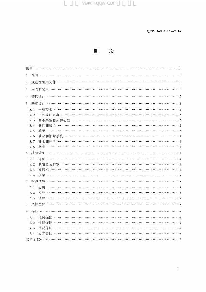 Q/SY 06506.12-2016 标准预览