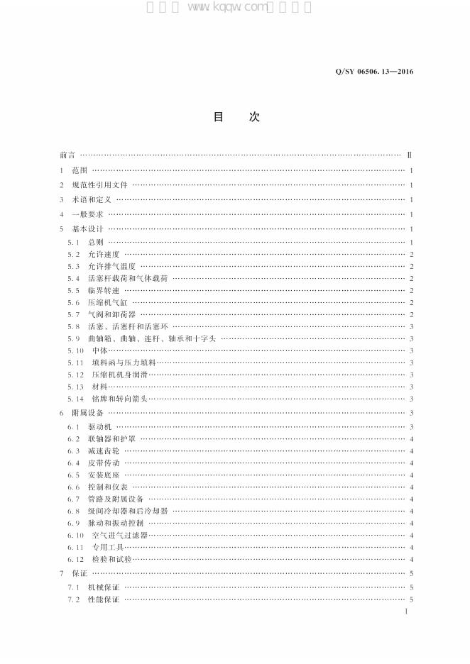 Q/SY 06506.13-2016 标准预览