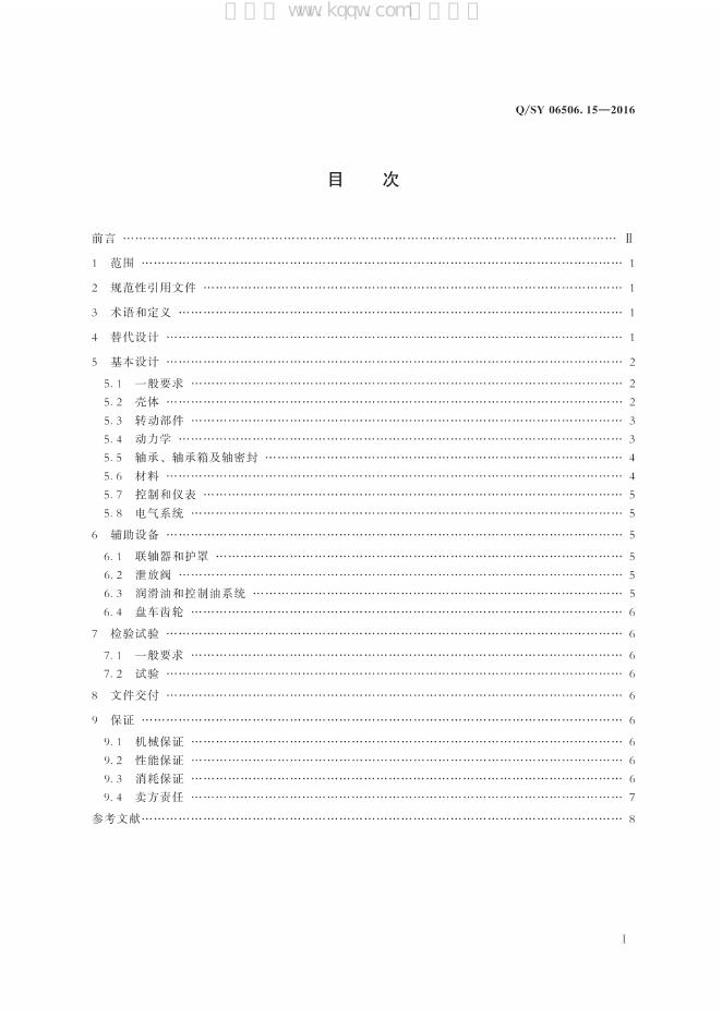 Q/SY 06506.15-2016 标准预览