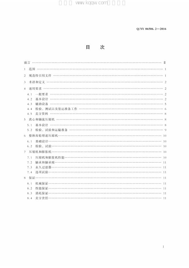 Q/SY 06506.2-2016 标准预览