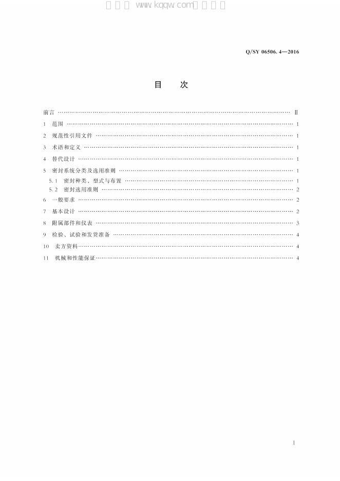 Q/SY 06506.4-2016 标准预览