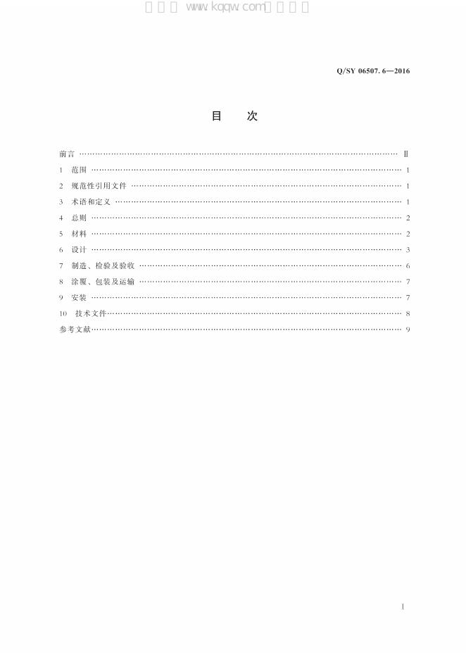 Q/SY 06507.6-2016 标准预览