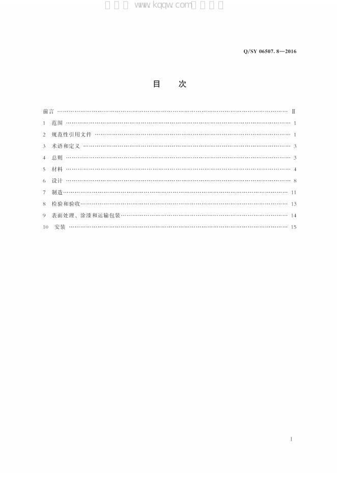 Q/SY 06507.8-2016 标准预览