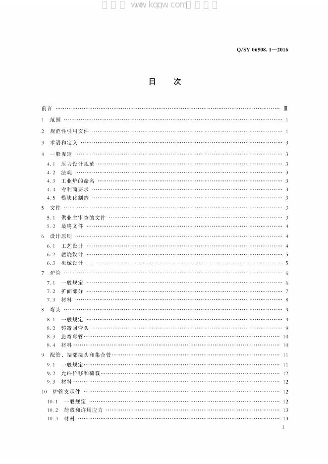 Q/SY 06508.1-2016 标准预览