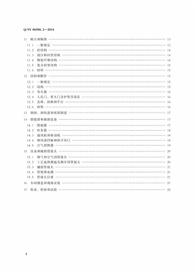 Q/SY 06508.2-2016 标准预览