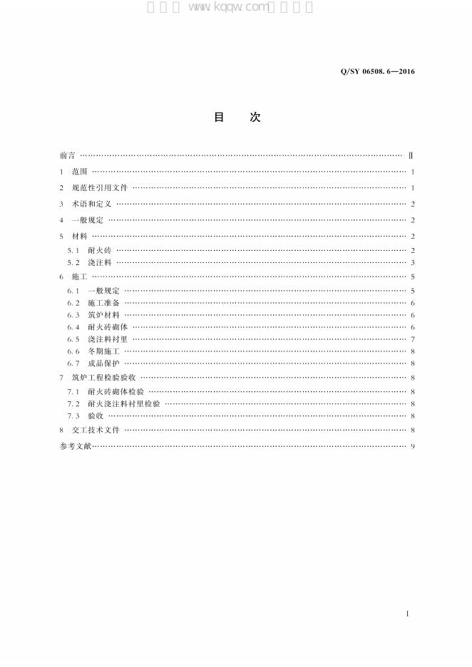 Q/SY 06508.6-2016 标准预览