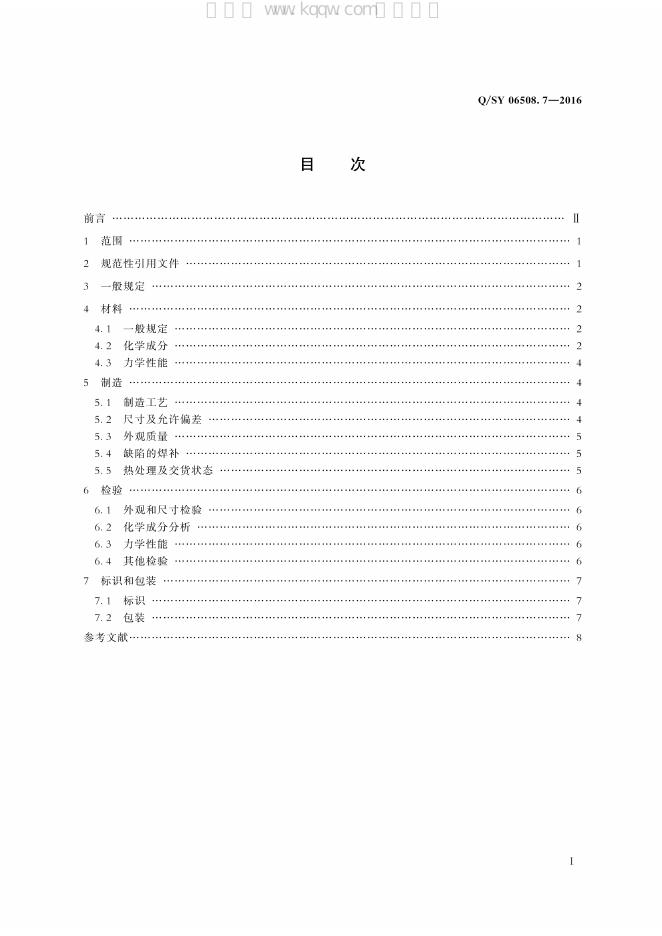 Q/SY 06508.7-2016 标准预览