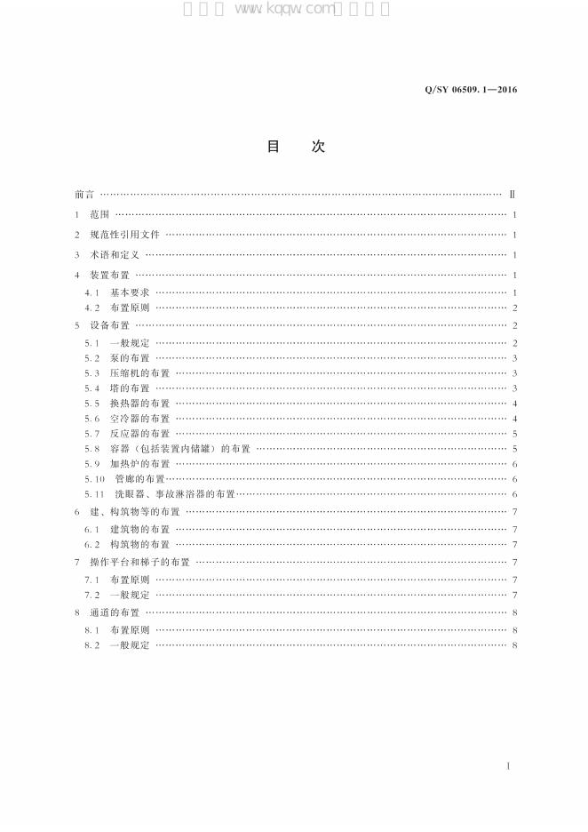 Q/SY 06509.1-2016 标准预览