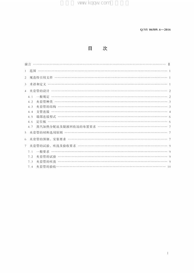 Q/SY 06509.6-2016 标准预览