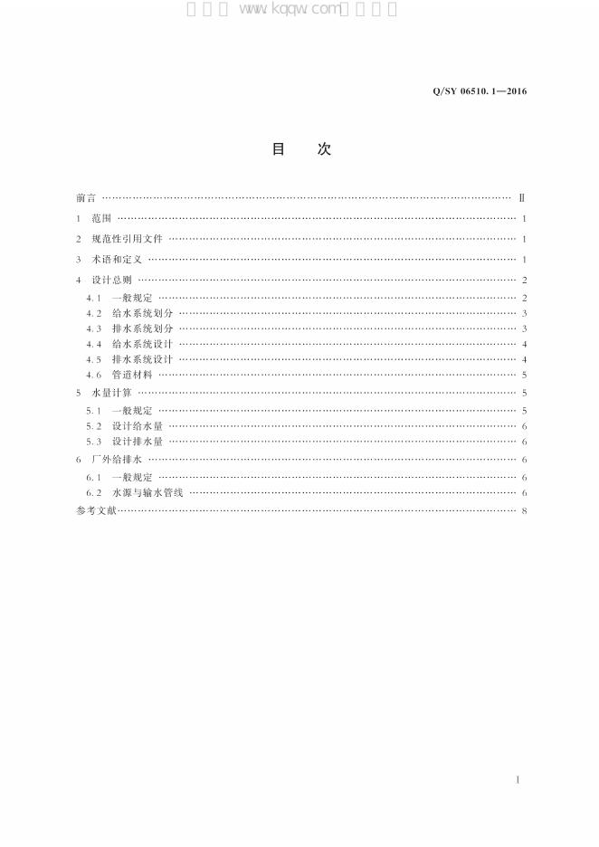 Q/SY 06510.1-2016 标准预览