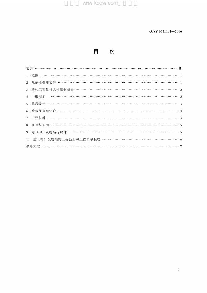 Q/SY 06511.1-2016 标准预览
