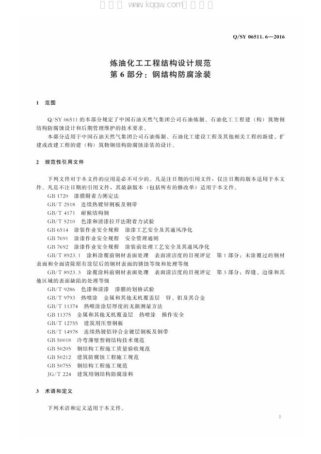 Q/SY 06511.6-2016 标准预览