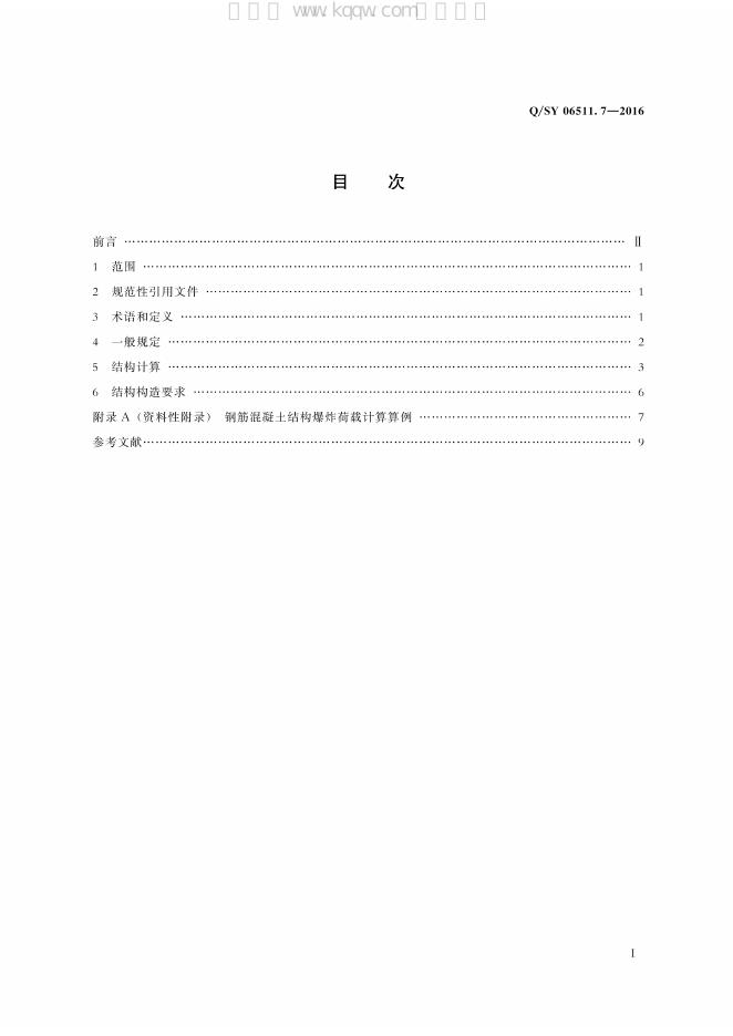 Q/SY 06511.7-2016 标准预览