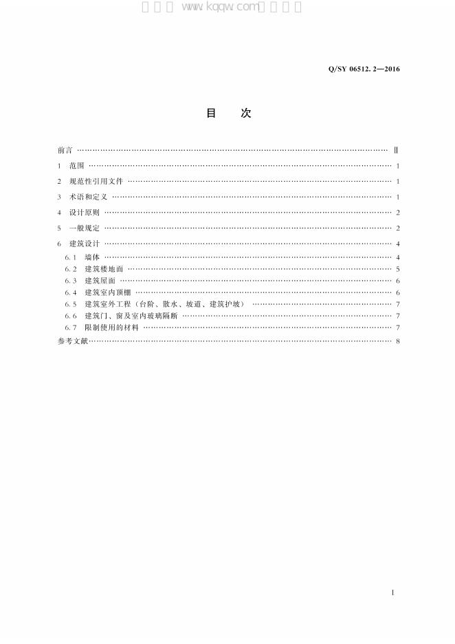 Q/SY 06512.2-2016 标准预览