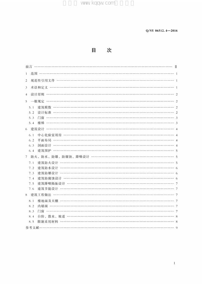 Q/SY 06512.4-2016 标准预览