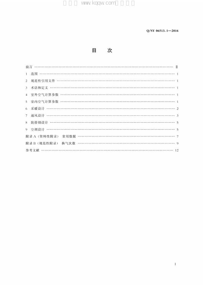 Q/SY 06513.1-2016 标准预览