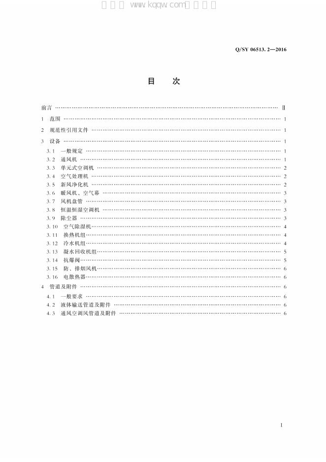 Q/SY 06513.2-2016 标准预览