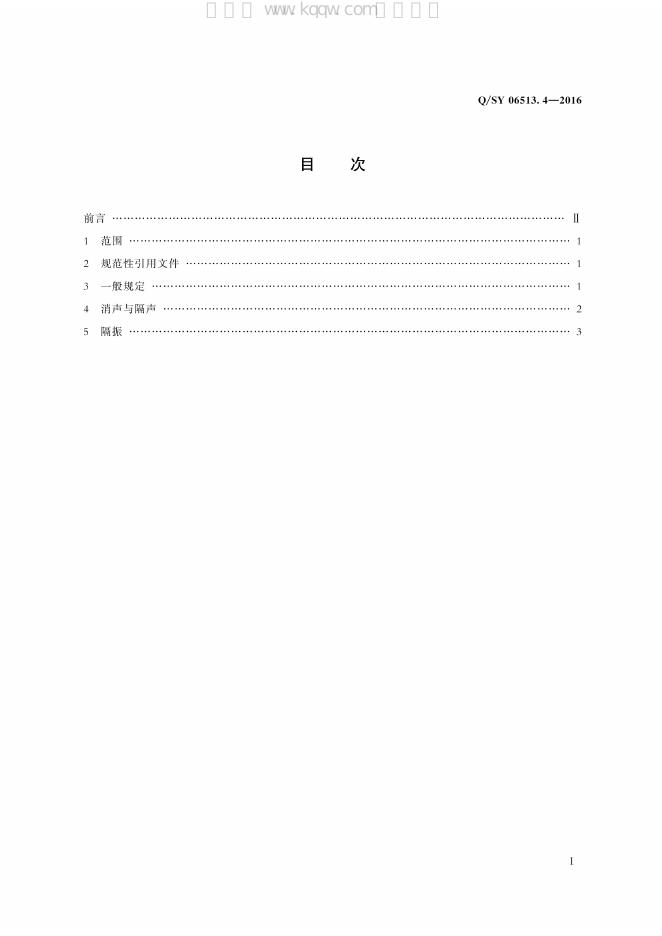 Q/SY 06513.4-2016 标准预览