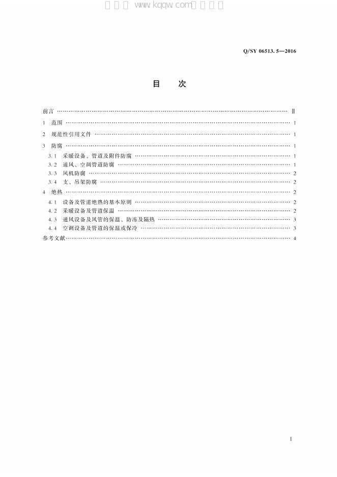 Q/SY 06513.5-2016 标准预览