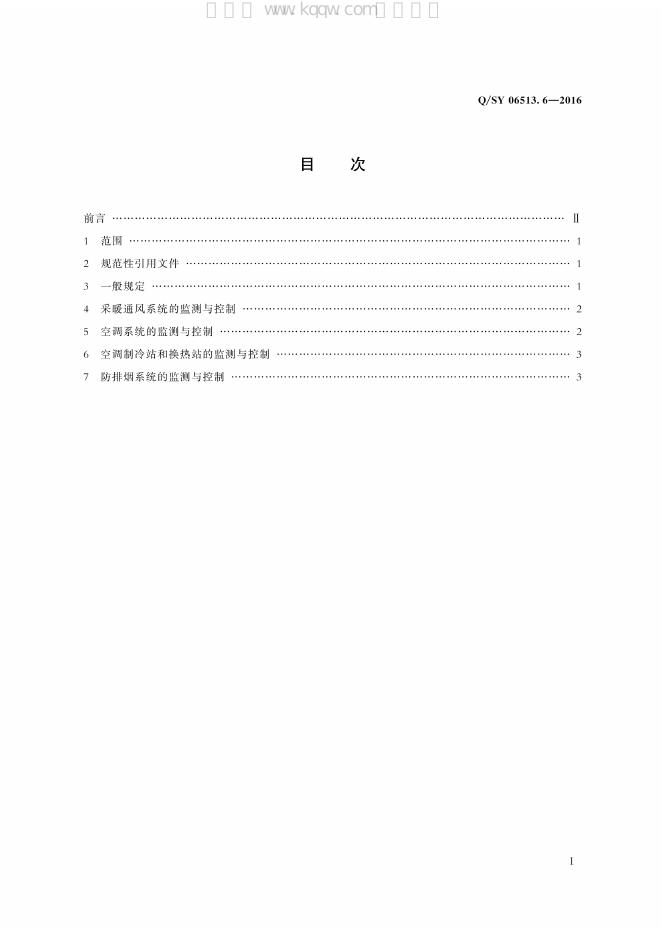 Q/SY 06513.6-2016 标准预览