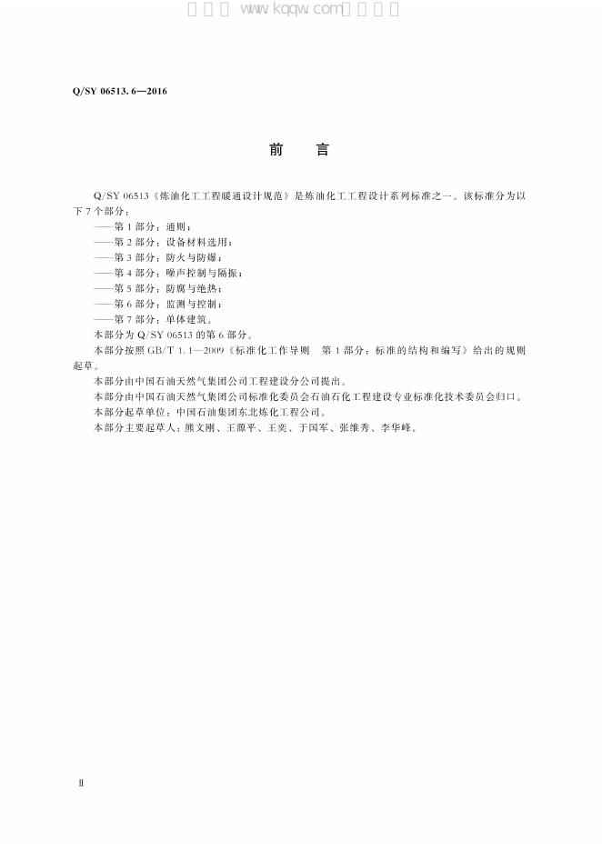 Q/SY 06513.6-2016 标准预览