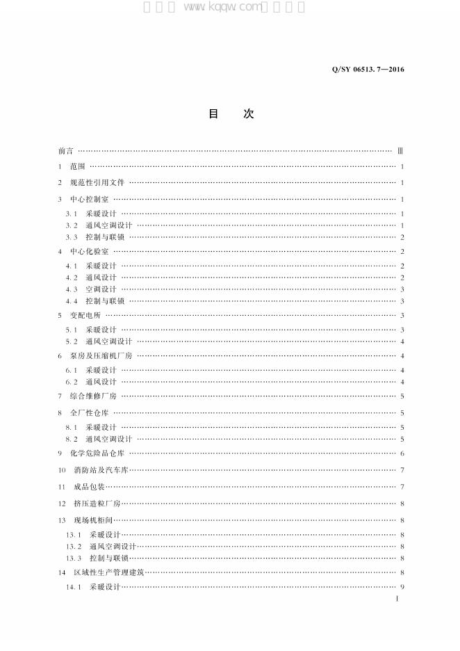 Q/SY 06513.7-2016 标准预览