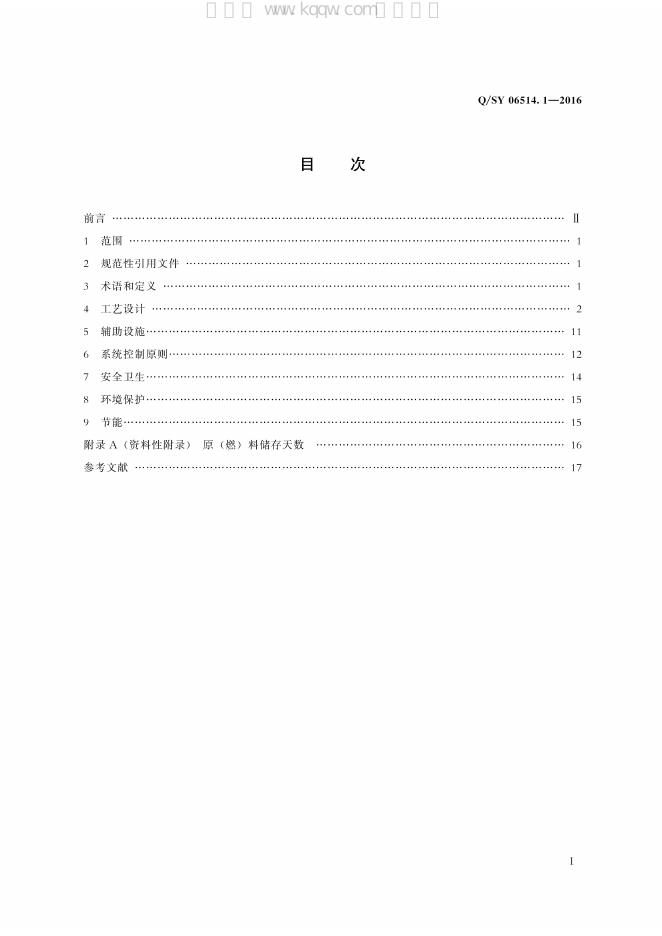 Q/SY 06514.1-2016 标准预览