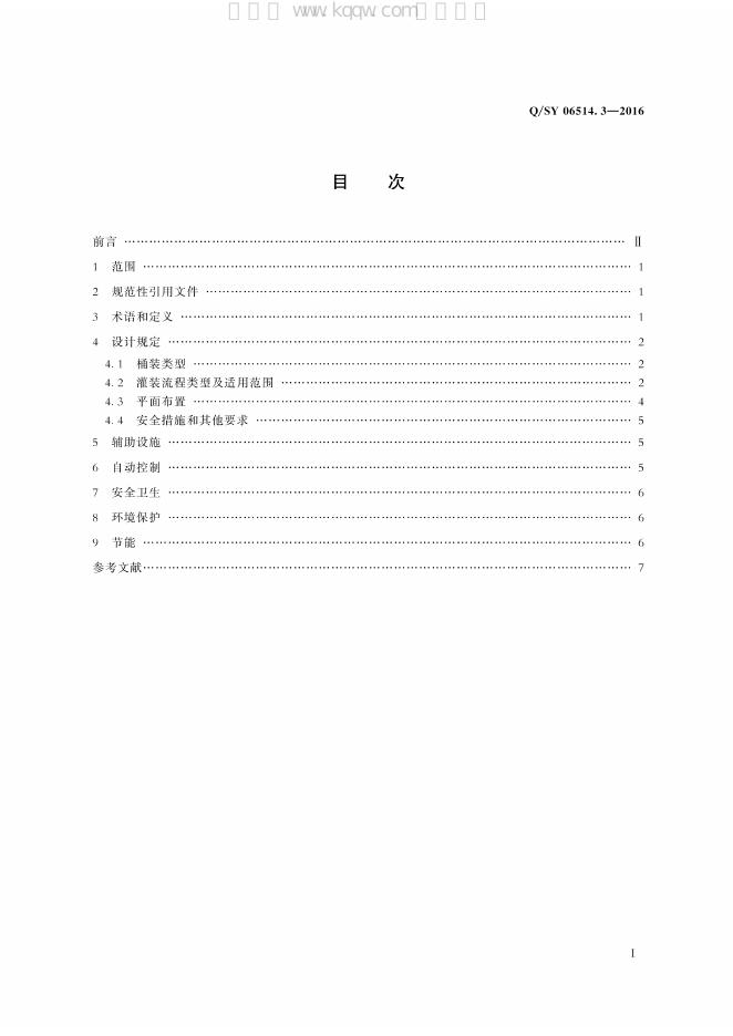 Q/SY 06514.3-2016 标准预览