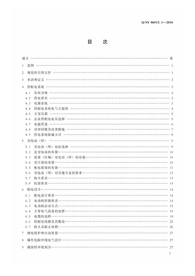Q/SY 06515.1-2016 标准预览