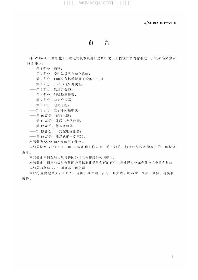 Q/SY 06515.1-2016 标准预览