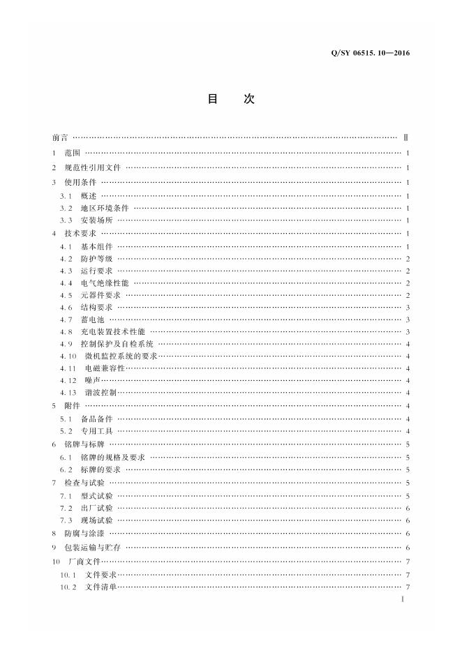 Q/SY 06515.10-2016 标准预览