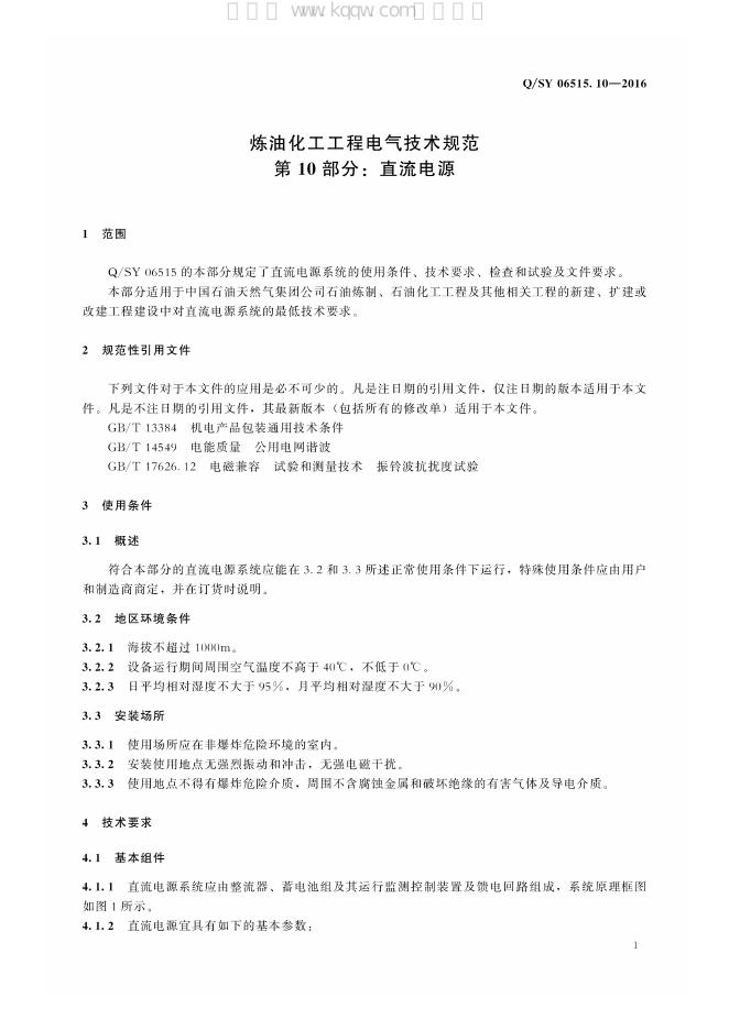 Q/SY 06515.10-2016 标准预览