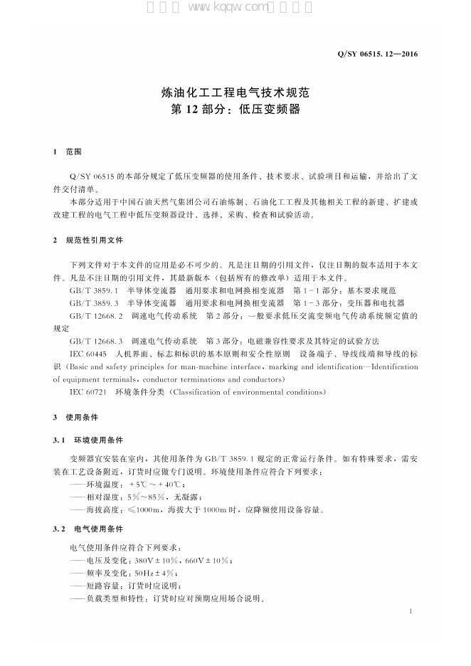 Q/SY 06515.12-2016 标准预览