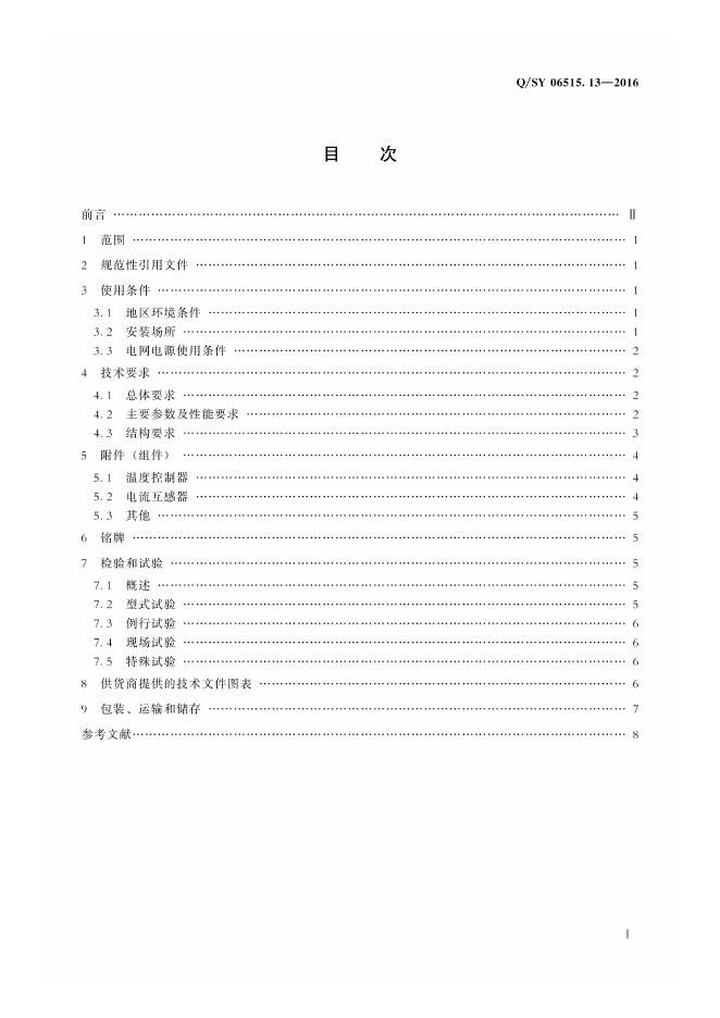 Q/SY 06515.13-2016 标准预览