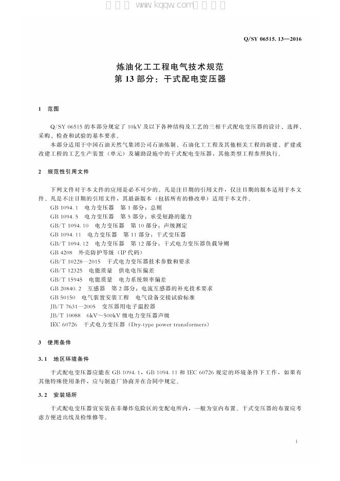 Q/SY 06515.13-2016 标准预览