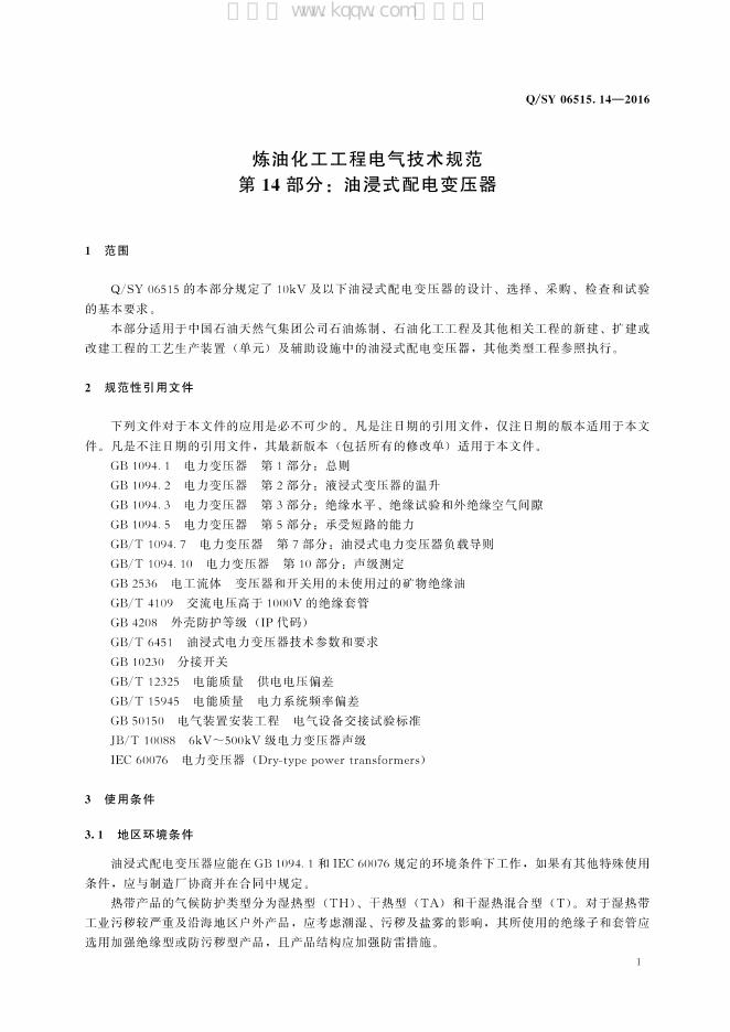 Q/SY 06515.14-2016 标准预览