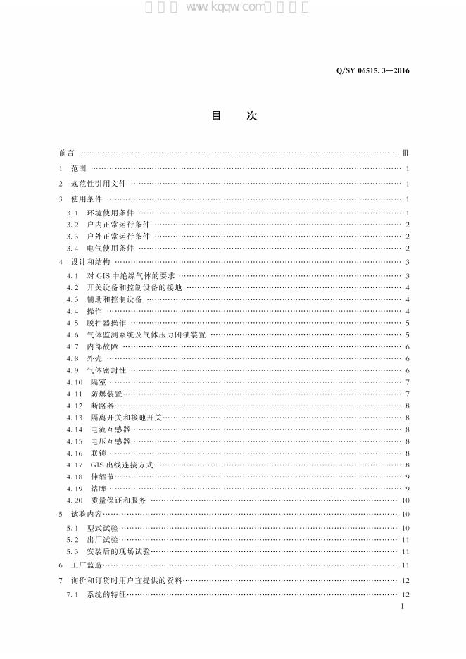 Q/SY 06515.3-2016 标准预览