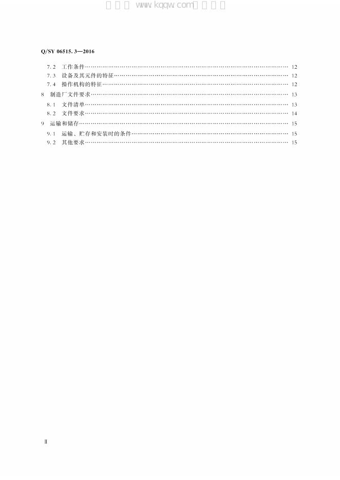 Q/SY 06515.3-2016 标准预览