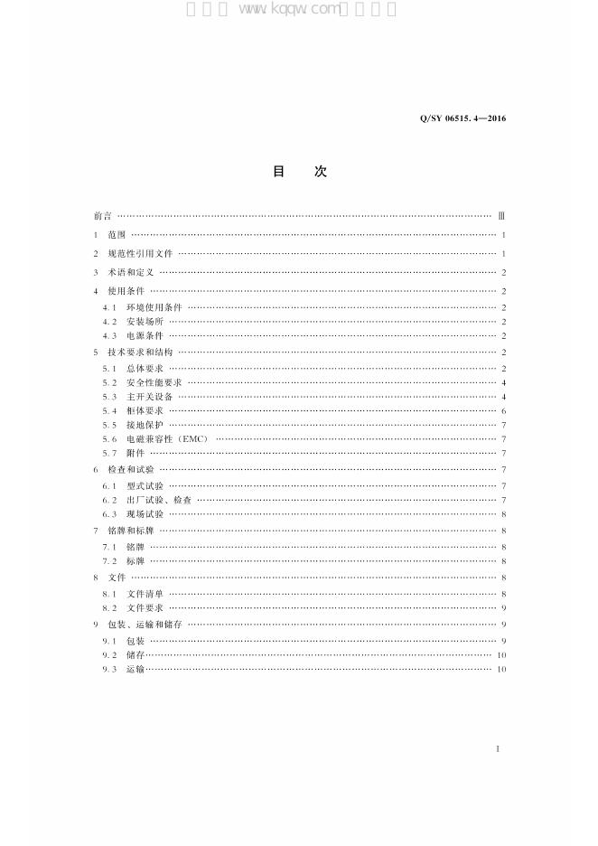 Q/SY 06515.4-2016 标准预览