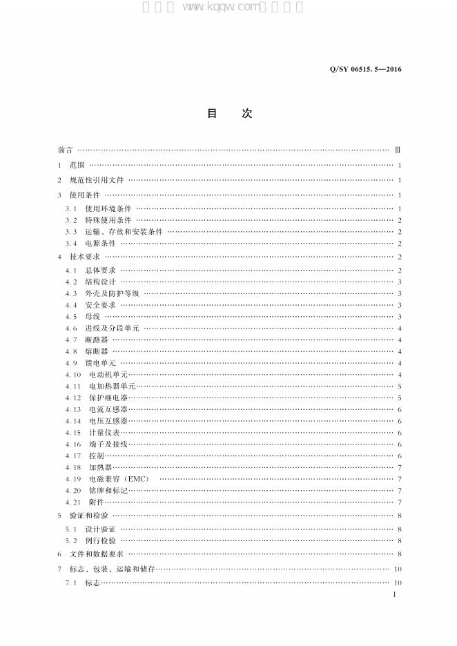 Q/SY 06515.5-2016 标准预览