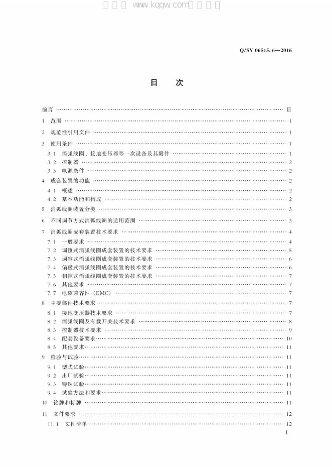 Q/SY 06515.6-2016 标准预览