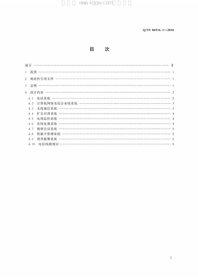 Q/SY 06516.1-2016 标准预览